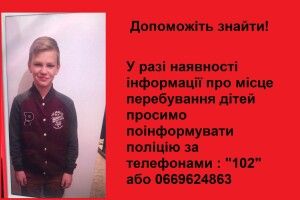 У Луцьку пропало двоє дітей. Поліція просить допомоги у розшуку
