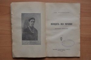 Фонди Волинського краєзнавчого музею поповнились рідкісним виданням