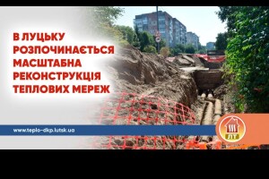 Чому у частині Луцька не буде води?