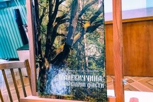 Маловідомі факти про Маневиччину зібрали в одну книгу