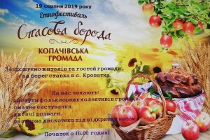 У Рожищенському районі відбудеться етнофестиваль «Спасова борода»