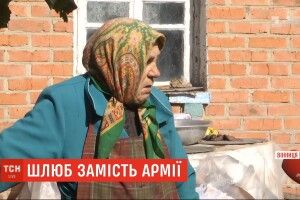 На Вінниччині хлопець, аби не йти до армії, одружився на своїй 81-річній двоюрідній бабусі 