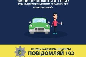 Пильна громадянка допомогла луцьким поліцейським 