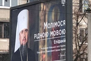 Заклик молитися рідною мовою обурив представників Московського патріархату