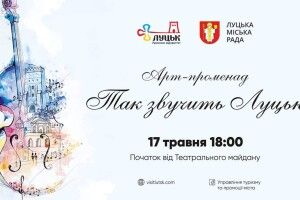 Луцьк запрошує на відкриття туристичного сезону - 2019