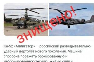 Ще чотири ворожі вертольоти РФ знищили в небі над Київщиною