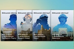 У застосунку «Дія» запустили продаж іменних військових облігацій