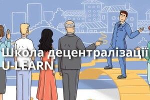 Розпочалося навчання для фахівців ОТГ – у вільному доступі 10 програм