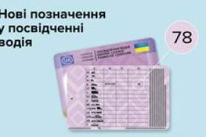 У грудні українцям почнуть видавати «права» з новими відмітками