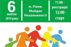 У Рівному сьогодні відзначать День ходьби