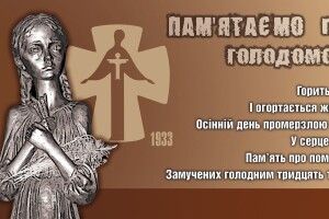 У Любешові пом’януть загиблих під час голодомору 1932-1933 років