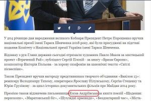Прес-служба Порошенка гучно «лажанулася»: з Емми Андієвської зробили «Емму Андріївську»