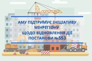 Архбудконтроль мусово повернути «на місця» 