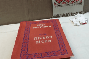 Гортайте у білих рукавичках: у Луцьку презентували вишиту «Лісову пісню» 