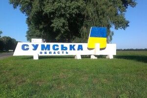 росіяни обстріляли Сумщину