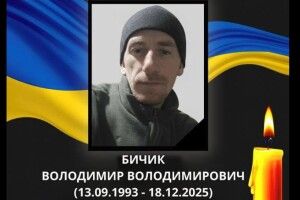 Гірка втрата: на Харківщині загинув Захисник з Волині Володимир Бичик