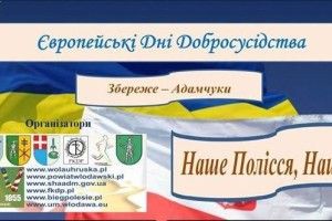 На Волині стартують Європейські Дні Добросусідства