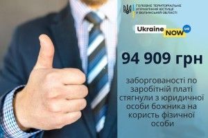 Волинянину повернули майже 95 тисяч гривень заборгованої зарплати