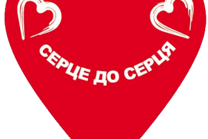  «Серце до серця» – для маленьких волинян