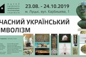 Арт-проєкт «Сучасний український символізм» представить твори митців з різних регіонів України