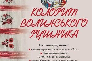 У волинському музеї сьогодні покажуть колорит «бабусиних» рушників