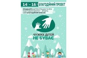У луцьких супермаркетах можна буде лишати продукти і подарунки для дітей-сиріт