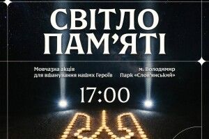 У місті на Волині відбудеться мовчазна акція на честь загиблих воїнів