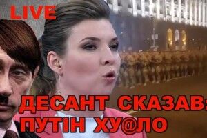 Скабєєва, почувши «Путін – ху@ло» від українських десантників, заявила: «Хана!» (Відео)