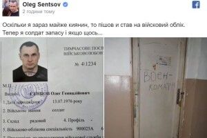 Колишній політв’язень Олег Сенцов став на військовий облік у Києві