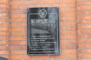 У Володимирі-Волинському відкрили дошку пам’яті дивізії, яка захищала УНР