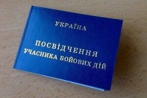 Які права та пільги мають ветерани нинішньої війни
