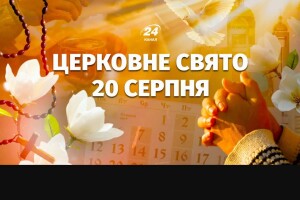 20 серпня: чому сьогодні не можна говорити про весілля і що треба приготувати  для чоловіків
