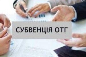 Як у Любешівській громаді планують розпорядитися коштами