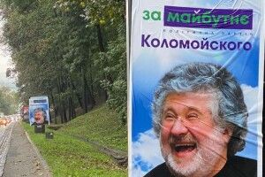 Атака на партію «За майбутнє». У Києві вночі розклеїли банери з Коломойським (фото) 