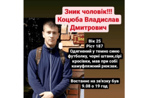 У Луцьку зник молодий чоловік: рідні просять допомоги в пошуках (Фото)