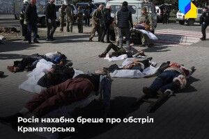 Як росіяни брешуть про обстріл Краматорська