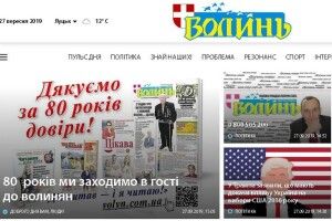 Газета «Волинь-нова»: така поважна і така молода 