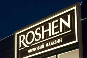 Компанія Порошенка запустила нову кондитерську фабрику