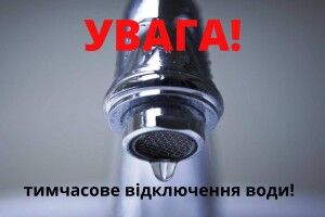 В одному з мікрорайонів обласного центру Волині сьогодні не буде води