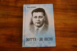 «Життя, як пісня» – у Луцьку презетували книжку спогадів