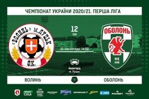 «Волинь» на доданих хвилинах вигризає перемогу в «Оболоні» й піднімається на чисте третє місце (Відео)
