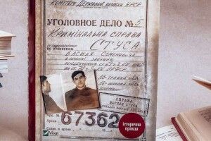 «Три замовлення на секунду»: як рішення суду популяризувало книжку «Справа Василя Стуса»