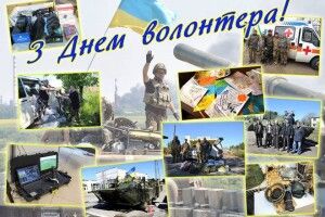 Десант з «нуля» вітає волонтерів