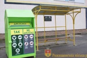 У Рожищі встановили соціальний контейнер для вживаного одягу