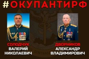 Опублікували дані російських генералів, які керували вбивствами українців у Маріуполі й на Київщині