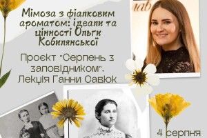 Приходьте отримати лист від Ольги Кобилянської: у древньому Володимирі запрошують на цікавий захід