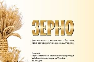 Вшановують пам’ять воїнів: ковельчан «познайомлять» з Героями та їхніми дітьми