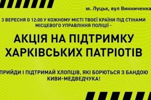 Сьогодні в Луцьку акція протесту