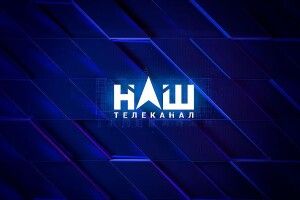 РНБО нарешті запровадила санкції проти прокремлівського телеканалу «Наш»