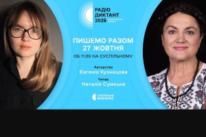 Сьогодні волиняни масово пишуть Радіодиктант національної єдності: початок – об 11:00